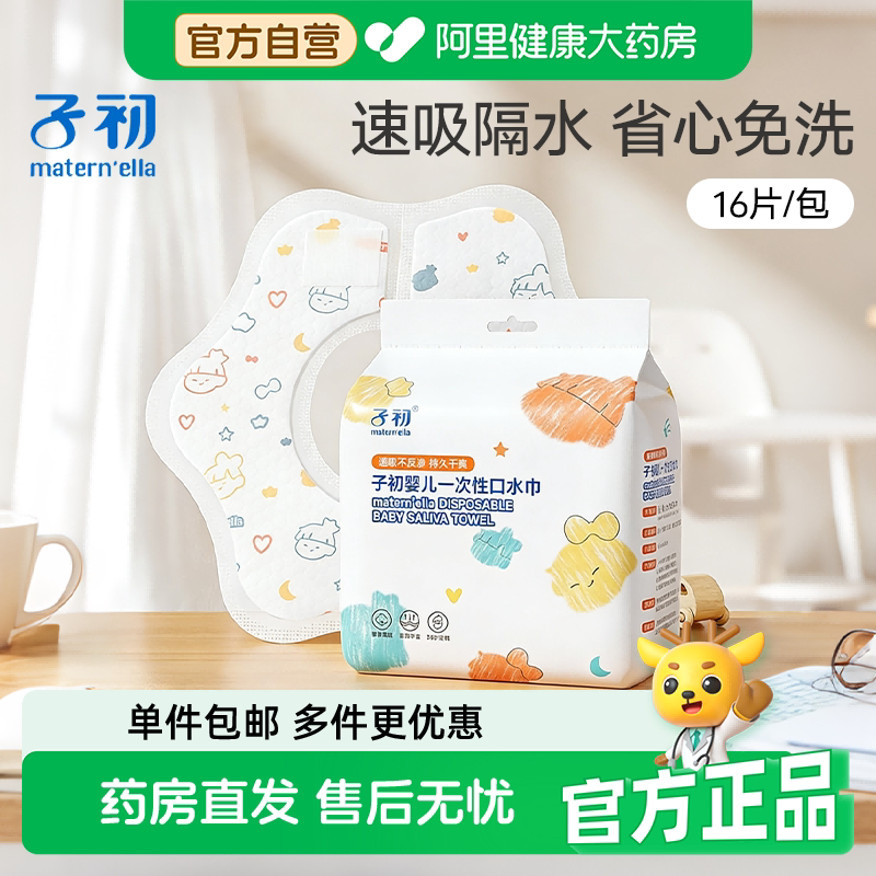 子初婴儿一次性口水巾新生儿围嘴宝宝口水巾防水防吐奶围兜饭兜