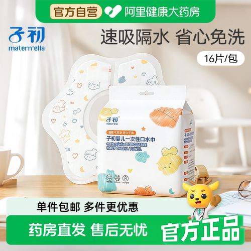 子初婴儿一次性口水巾新生儿围嘴宝宝口水巾防水防吐奶围兜饭兜