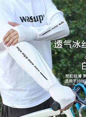 冰丝宽松袖套户外防晒护臂