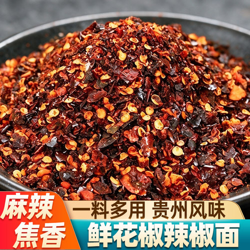 贵州风味鲜花椒辣椒面干碟蘸料