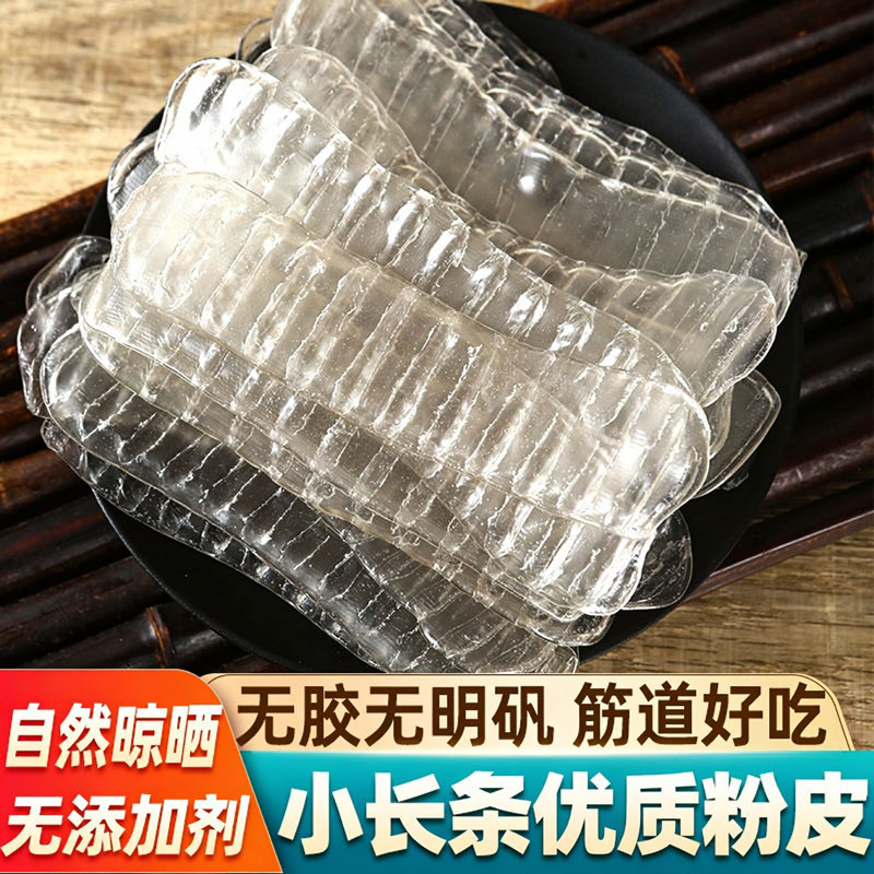 红薯粉皮干货长条粉皮长粉条粉丝小粉皮地瓜粉皮火锅炖抄食材商用图片