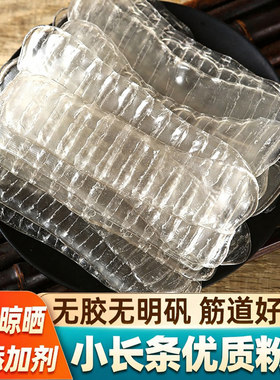 红薯粉皮干货长条粉皮长粉条粉丝小粉皮地瓜粉皮火锅炖抄食材商用