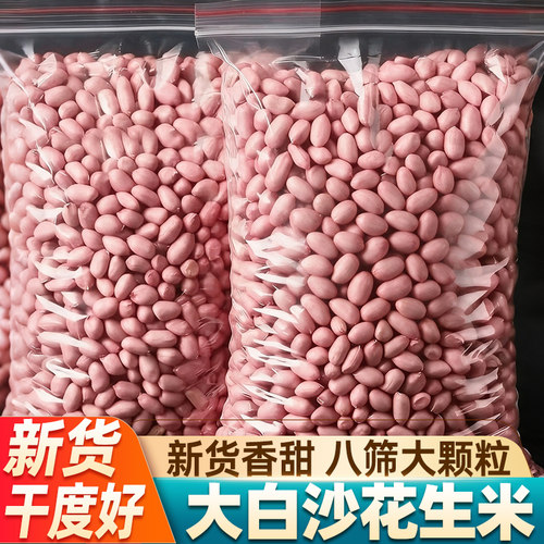 白沙花生米当季新农家脱壳生花生