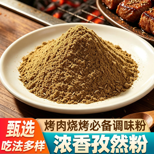 孜然粉孜然粒碎烧烤调料浓郁纯正