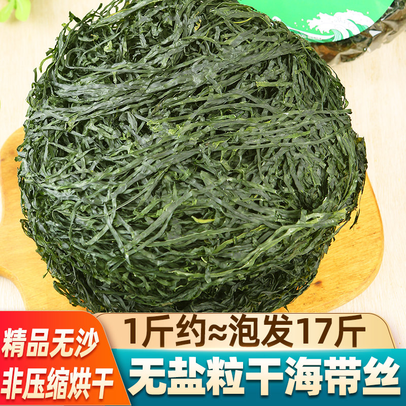 干货无沙海带丝无盐粒烘干海带丝批发商用散装海带丝干货