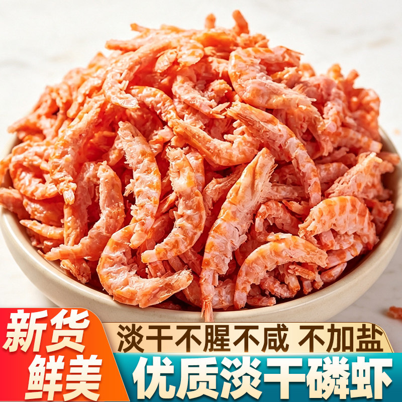 南极磷虾米磷虾仁远洋磷虾肉磷虾干货去头去皮纯虾肉海米小虾米仁