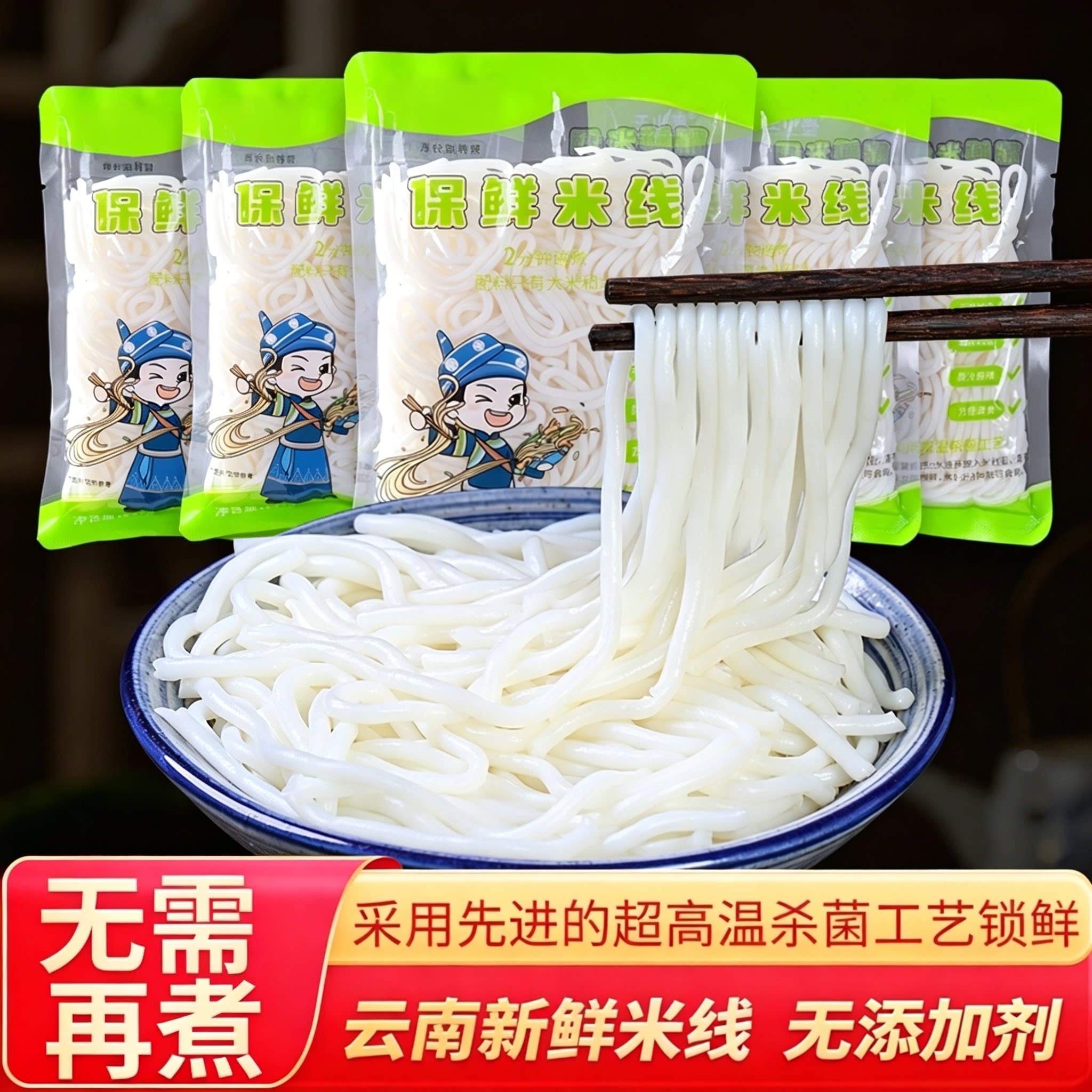 保鲜湿米线袋装正宗云南米线新鲜速食米粉过桥米线商用家庭速食品