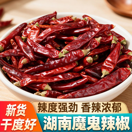 魔鬼辣干辣椒干货特辣特香辣椒干