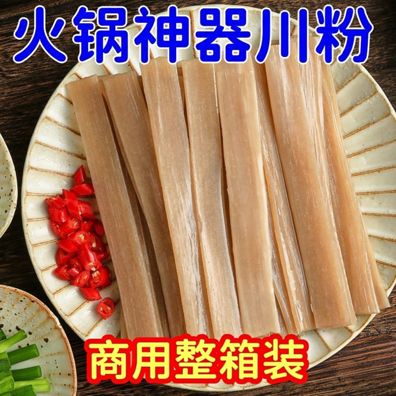 火锅川粉四川风味麻辣烫粉条免泡宽粉传统涮火锅粗粉食材商用干货