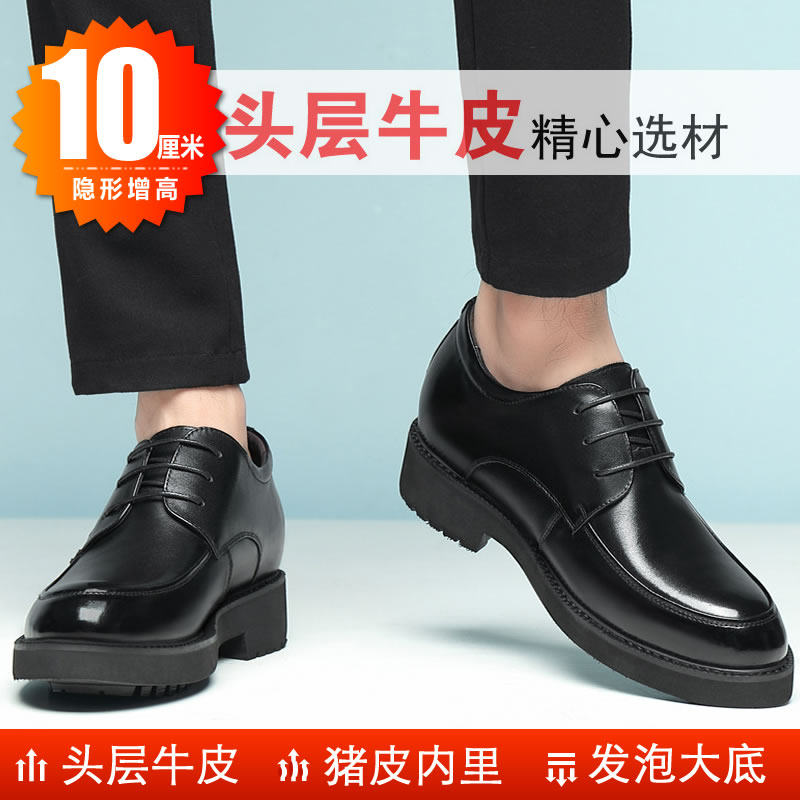 不闷脚商务正装真透气头层牛皮鞋隐形内增超高10厘米英伦轻底8cm