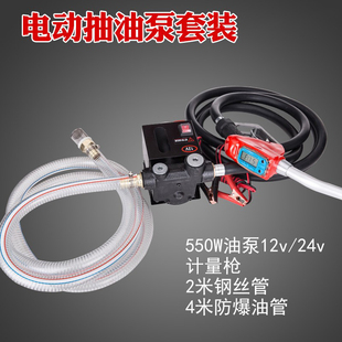 电动抽油泵12V24V220V柴油泵加油机加油枪自封枪组合套装 自吸泵