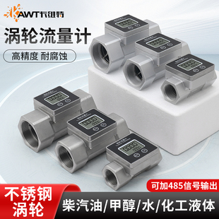 曦尔防水涡轮流量计不锈钢汽柴油甲醇水电子数显化工液体计量表