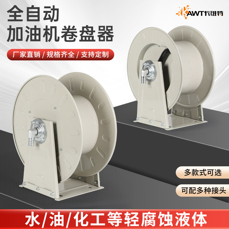 加油机卷盘自动油管卷管器6分1寸