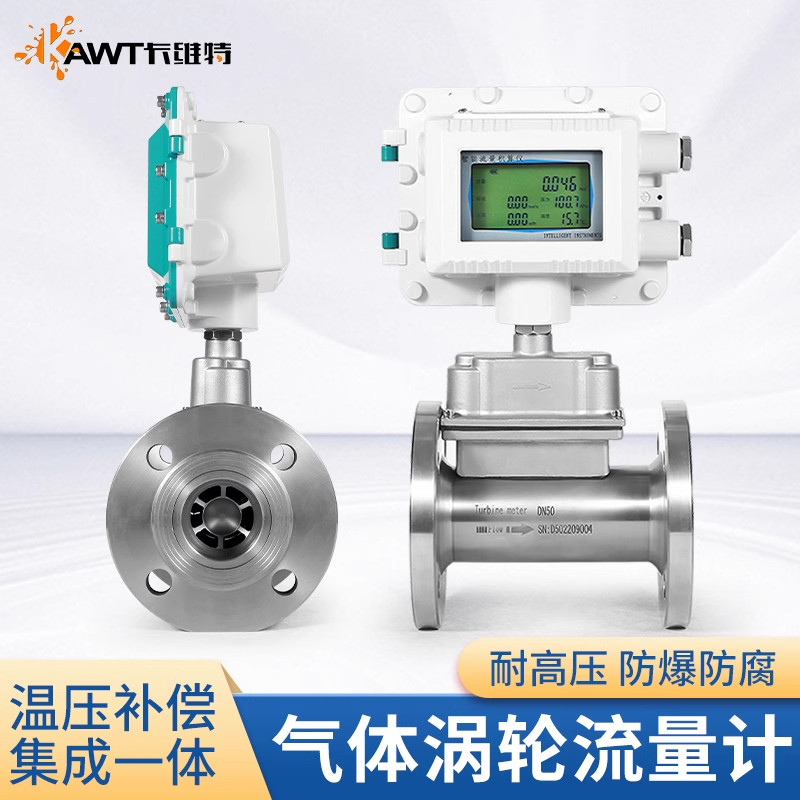 曦尔气体涡轮流量计各种气体