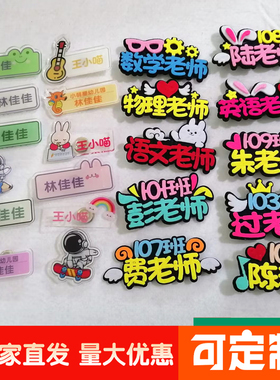 学生姓名布艺亚克力胸针定制