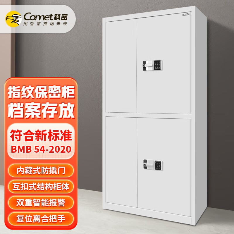 科密KM1902保密柜电子密码锁指纹锁钢制办公密码锁柜档案柜带抽屉