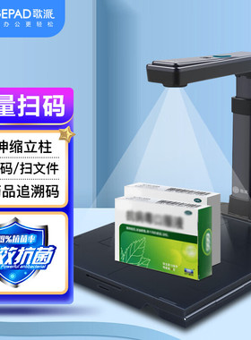 歌派批扫高拍仪GT-9801-D扫描仪一二维码医药追溯码批量扫码硬底