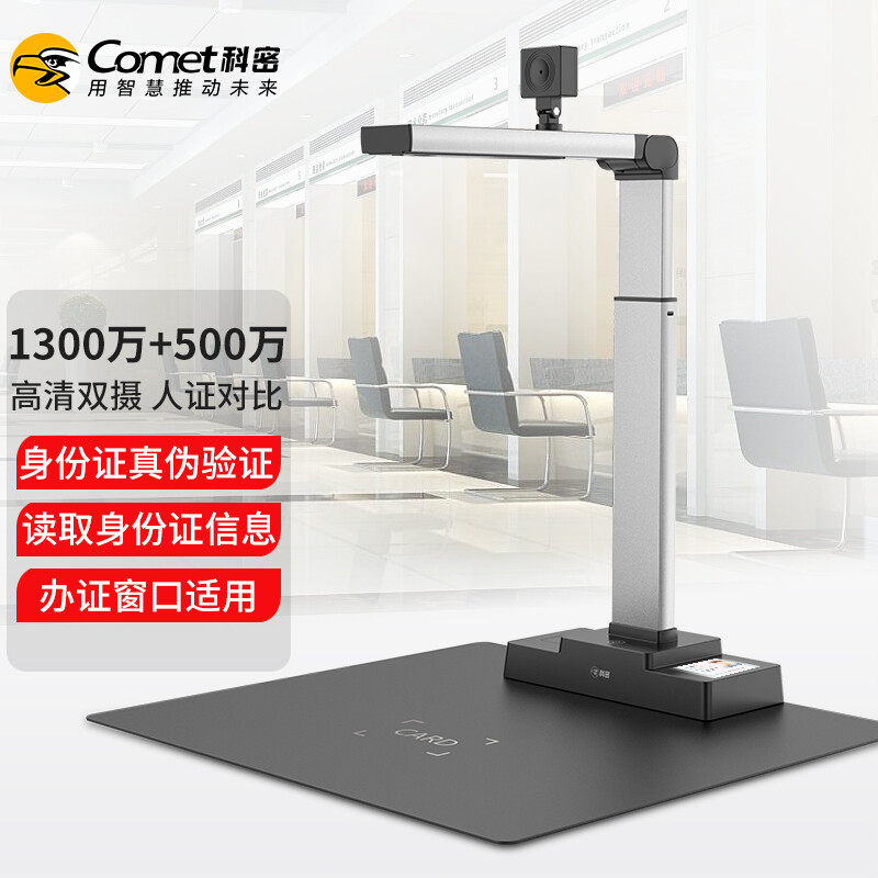 科密 GP2500ID高拍仪1300万+500万像素 身份证阅读器读卡器识别