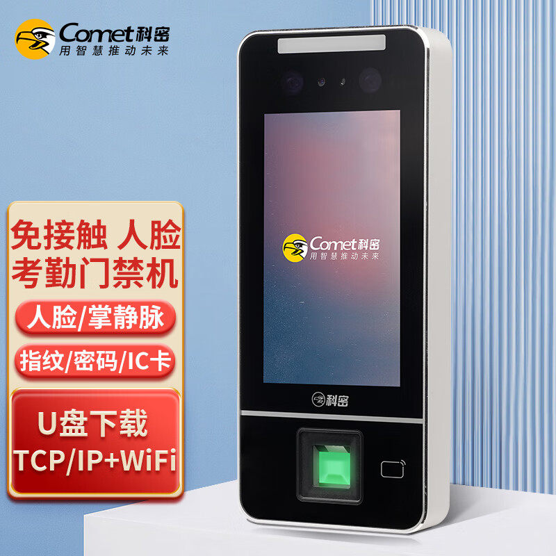 科密MF-920C人脸指纹识别考勤机打卡机门禁一体机WIFI连接人脸掌