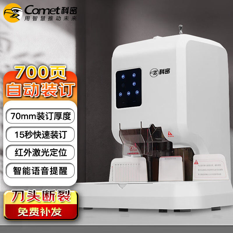 科密自动财务凭证装订机CM-70A文件档案铆管打孔机700页激光定位