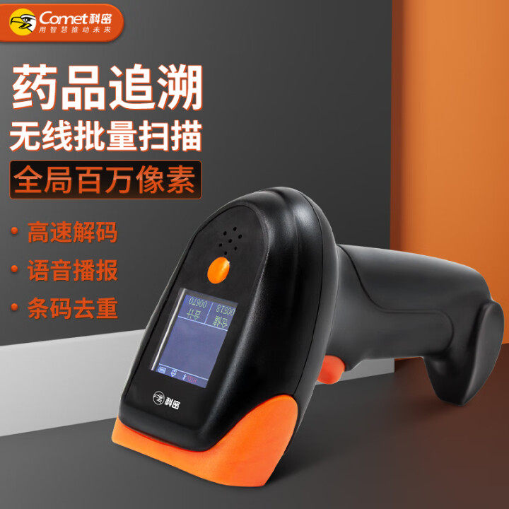 科密无线批量扫码扫描枪器EW-5500一二维码药品追溯UDI码收银医保