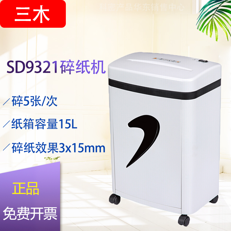 三木碎纸机SD9321办公文件节能环保段状3*15mm 粉碎机