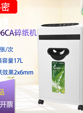 科密E106CA 多功能空气清新净化器 办公/家用高保密碎纸机