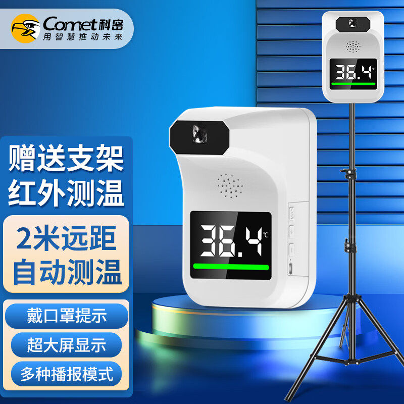 科密ET01HSE测温仪2米远距离红外线自动测温器体温检测仪温度计