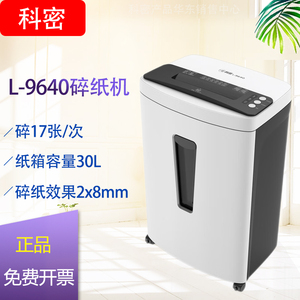 科密碎纸机L-9640办公商用碎纸机单次17张持续30分钟 30L 5级保密