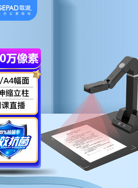 歌派EY-1303S高拍仪1300万像素全自动对焦软底A3幅面证件扫描仪