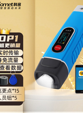 科密巡更机CX11 4G传输实时上传照明巡更棒电子巡逻棒带显示屏