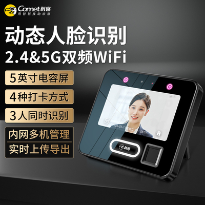 科密考勤机FV70L动态人脸指纹密码掌纹打卡机5英寸屏幕WIFI连接