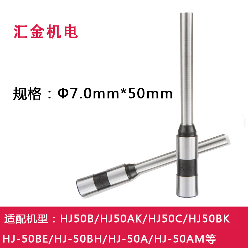 汇金机电装订机钻头刀头HJ50B/HJ50AK/HJ50C/HJ50BK/HJ50BE针头