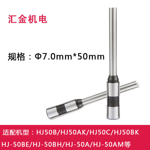 汇金机电装订机钻头刀头HJ50B/HJ50AK/HJ50C/HJ50BK/HJ50BE针头