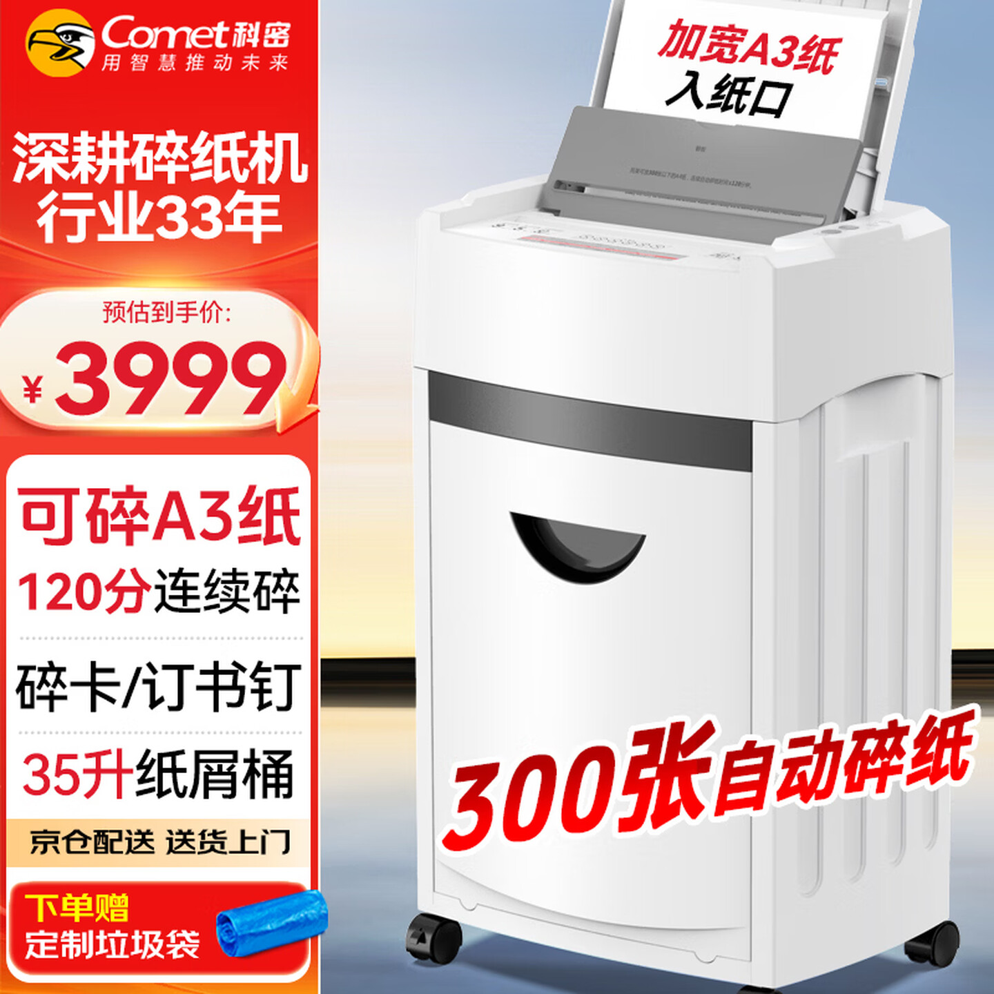 科密全自动300张碎纸机5级高保密A3级碎纸Z-3000 大型自动粉碎机