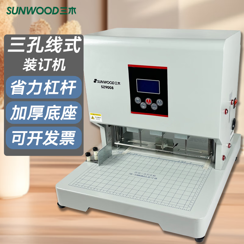 三木SZ9008打孔穿线机电动三孔打孔装订机打孔器 孔径孔距可调