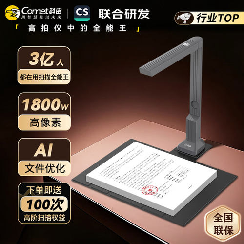 科密GP1200AF高拍仪1800万高清像素A4硬底扫描仪OCR文字识别