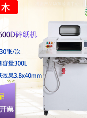三木CM600D碎纸机办公商务大型碎纸机单次碎140张 连续碎纸24小时