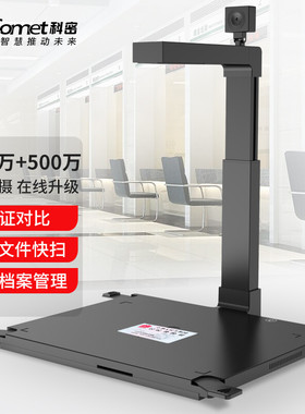 科密GP2200AF高拍仪1600万像素双摄 自动对焦A3幅面高清高速速拍