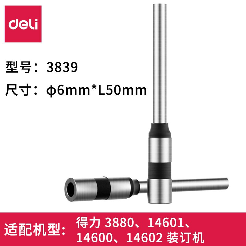 得力3839空心钻刀3880 14600 14601 14602 33480财务装订机刀头