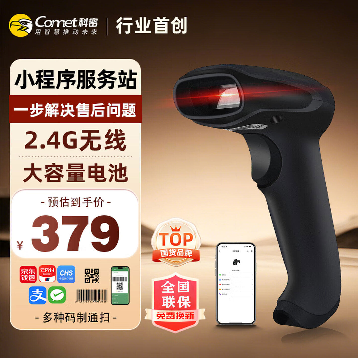 科密EW-9200无线扫描枪微信手机电脑屏幕一二维码超市收银机扫码