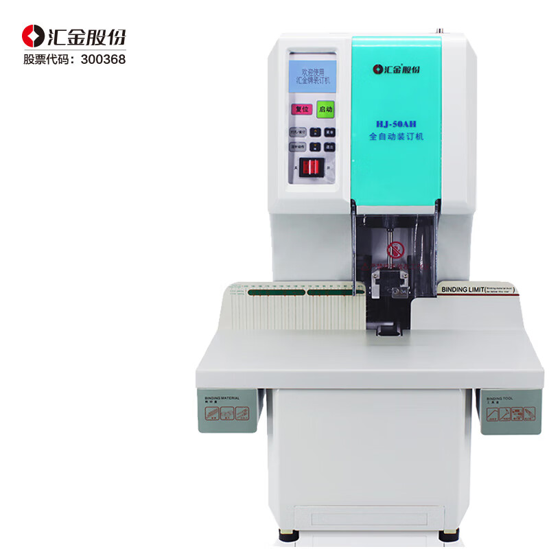 汇金机电会计凭证装订机HJ-50AH全自动财务热熔铆管打孔机器500页