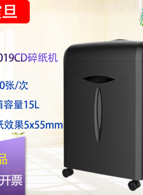 震旦碎纸机AS1019CD办公家用粉碎机3级保密单次10张持续5分钟15L