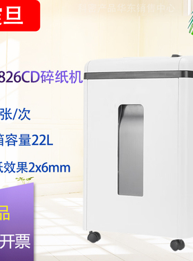 震旦碎纸机AS0826CD办公商用粉碎机机单次8张持续30分钟22L高保密