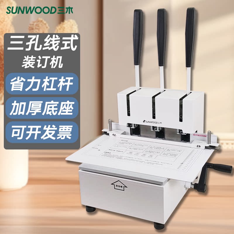 三木打孔穿线机电动三孔打孔装订机SZ9022打孔器孔径孔距可调