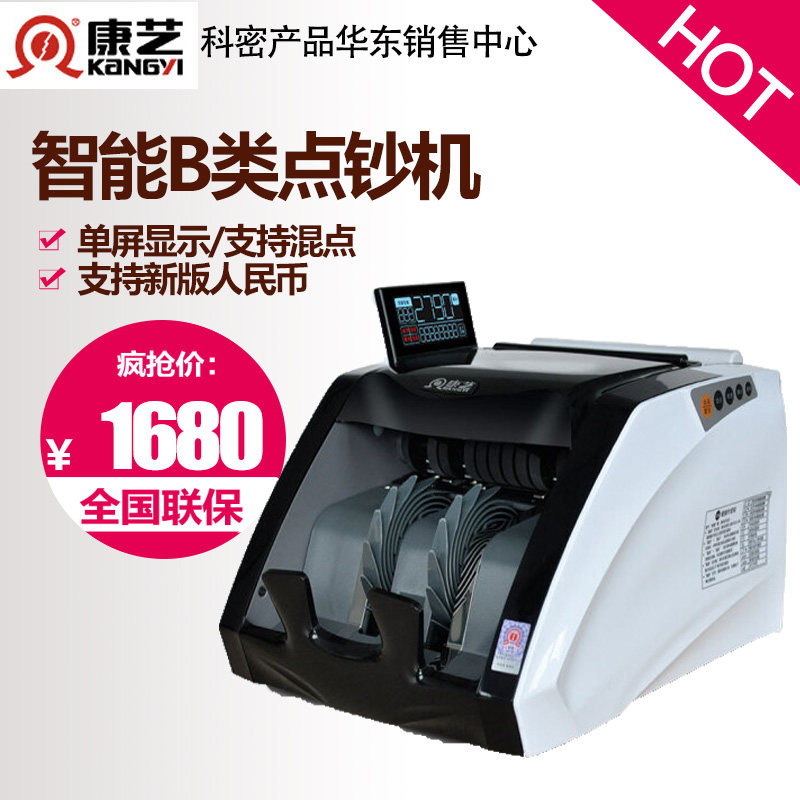 康艺JBYD-HT-2790(点钞机