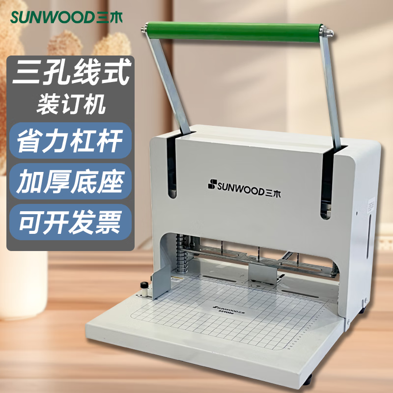 三木SZ9006电动打孔穿线机三孔打孔装订打孔器500页孔径孔距可调