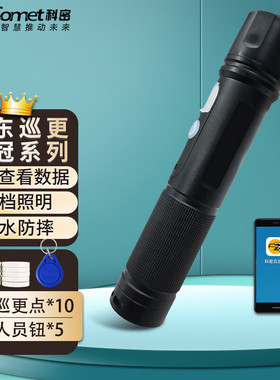 科密CX01巡更机巡更棒保安物业巡逻机打点机巡更器巡检仪强光照明