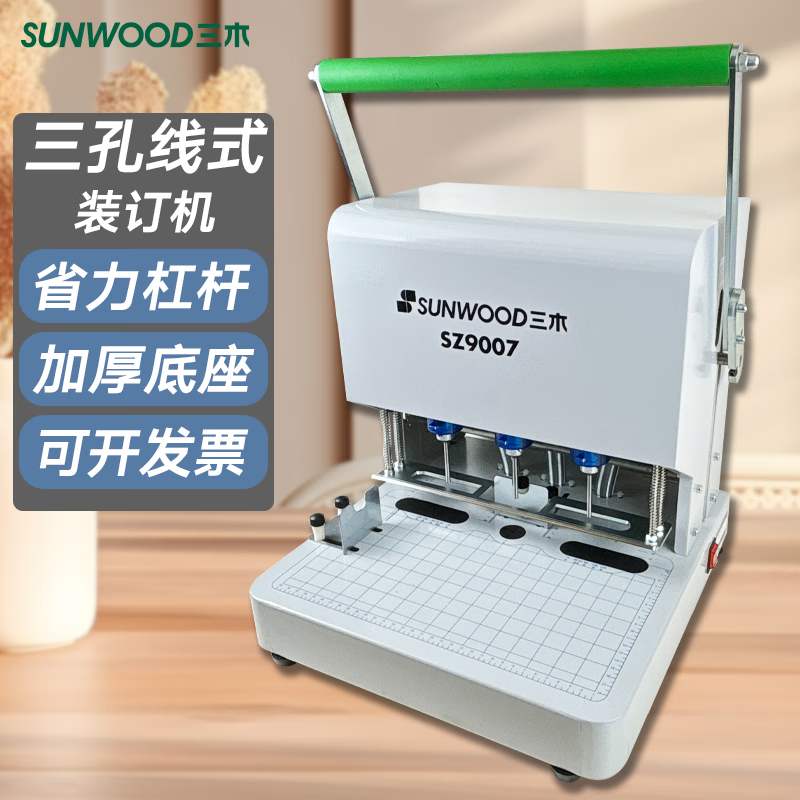 三木SZ9007打孔穿线机电动三孔打孔装订机打孔器 500页