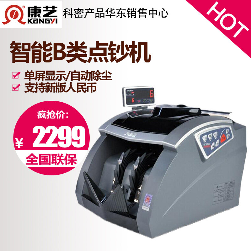 康艺(KANGYI)JBYD-HT-2900A(B) 点钞机 验钞机 支持新版人民币